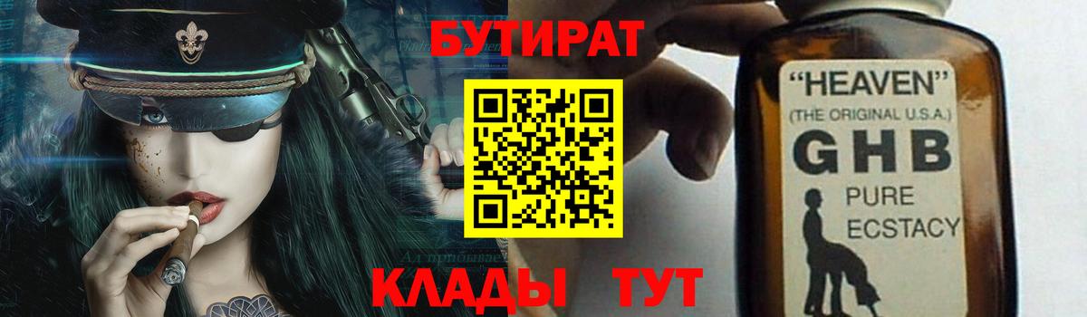 Бутират жидкий экстази Майкоп
