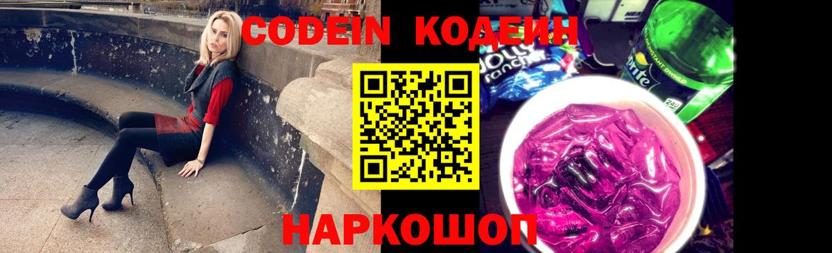 Майкоп  Кодеиновый сироп Lean напиток Lean (лин)  наркота  Вход с VPN  Кодеин Purple Drank 