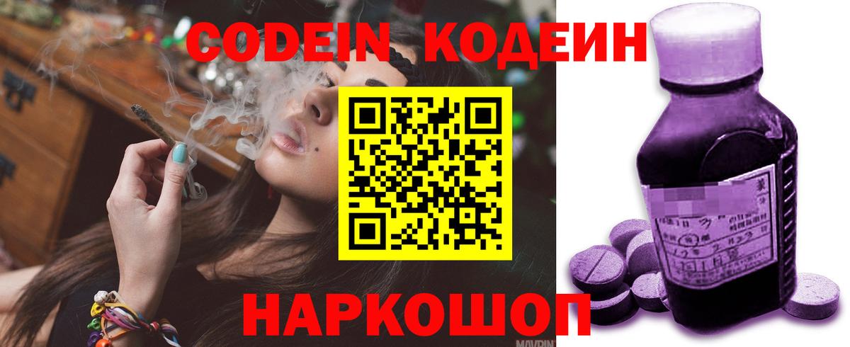 Кодеин напиток Lean (лин) Майкоп